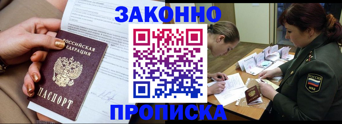 временная регистрация законно в Красном Сулине