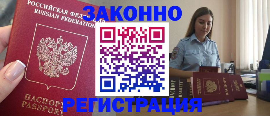 прописка иностранных граждан в Красном Сулине