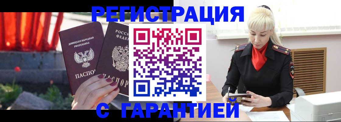 временная регистрация надежно в Красном Сулине